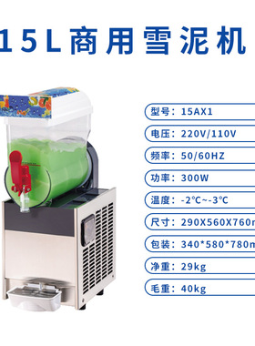 Slush machine 雪泥机商用雪粒机两缸雪融机双缸冰沙机15L饮料机
