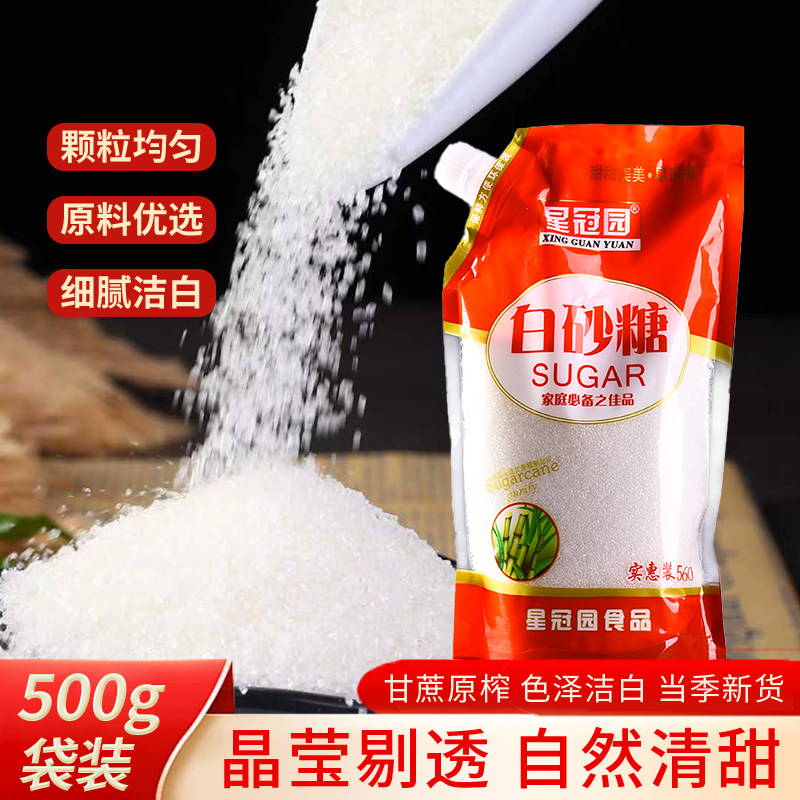 白砂糖精美袋装500克云南甘蔗糖食糖调味烘培家用商用泡咖啡白糖图片