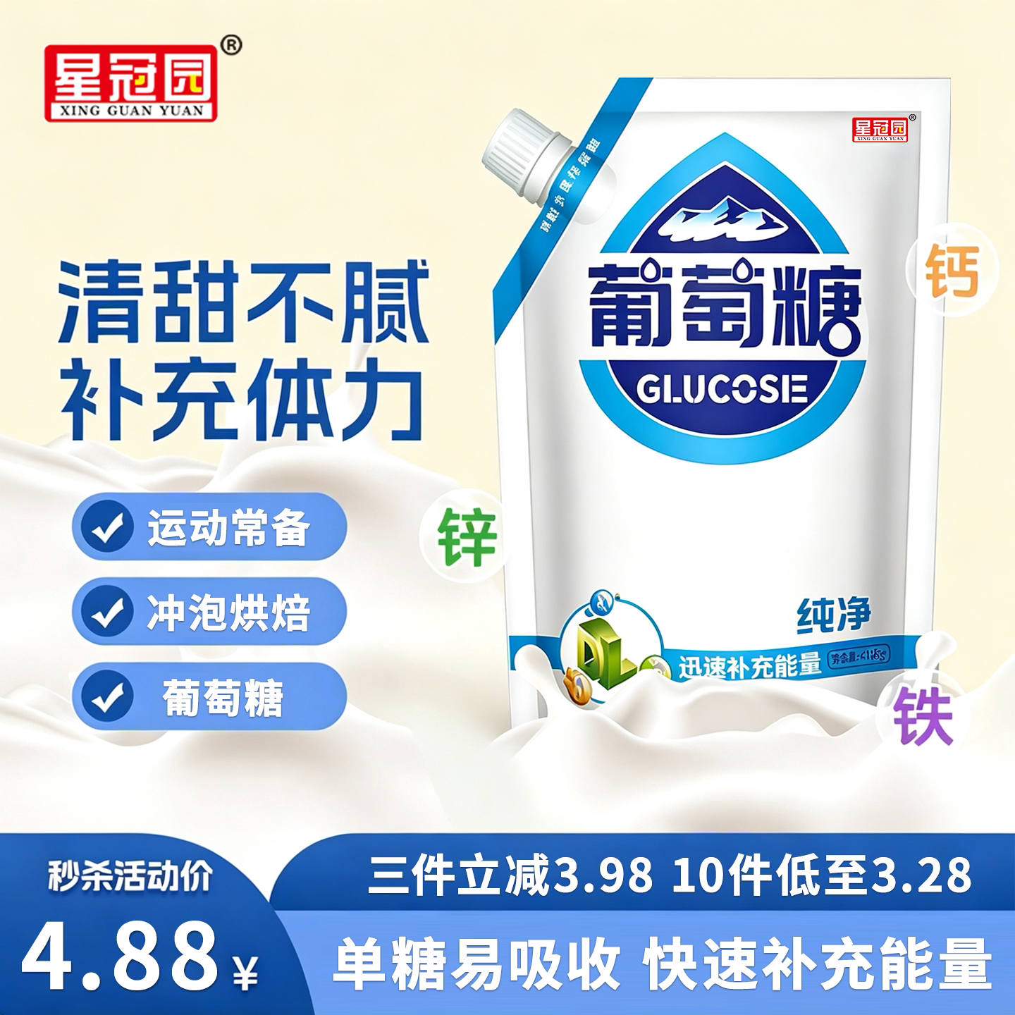 纯净食用葡萄糖袋装速溶葡萄糖粉中老年运动体力补充烘焙甜味冲剂