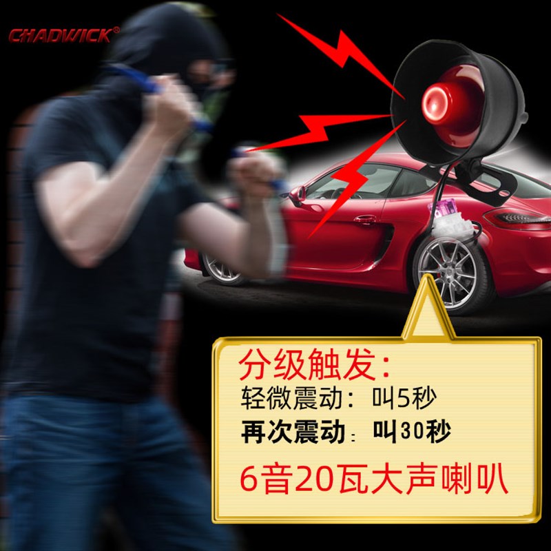 汽车报警器通用型新防盗器不控制门振震动报警防刮碰划痕镖鹰8208