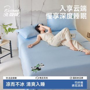 北极绒2026新款A类竹纤维绣花系列床单冰丝凉席透气床罩夏天清凉