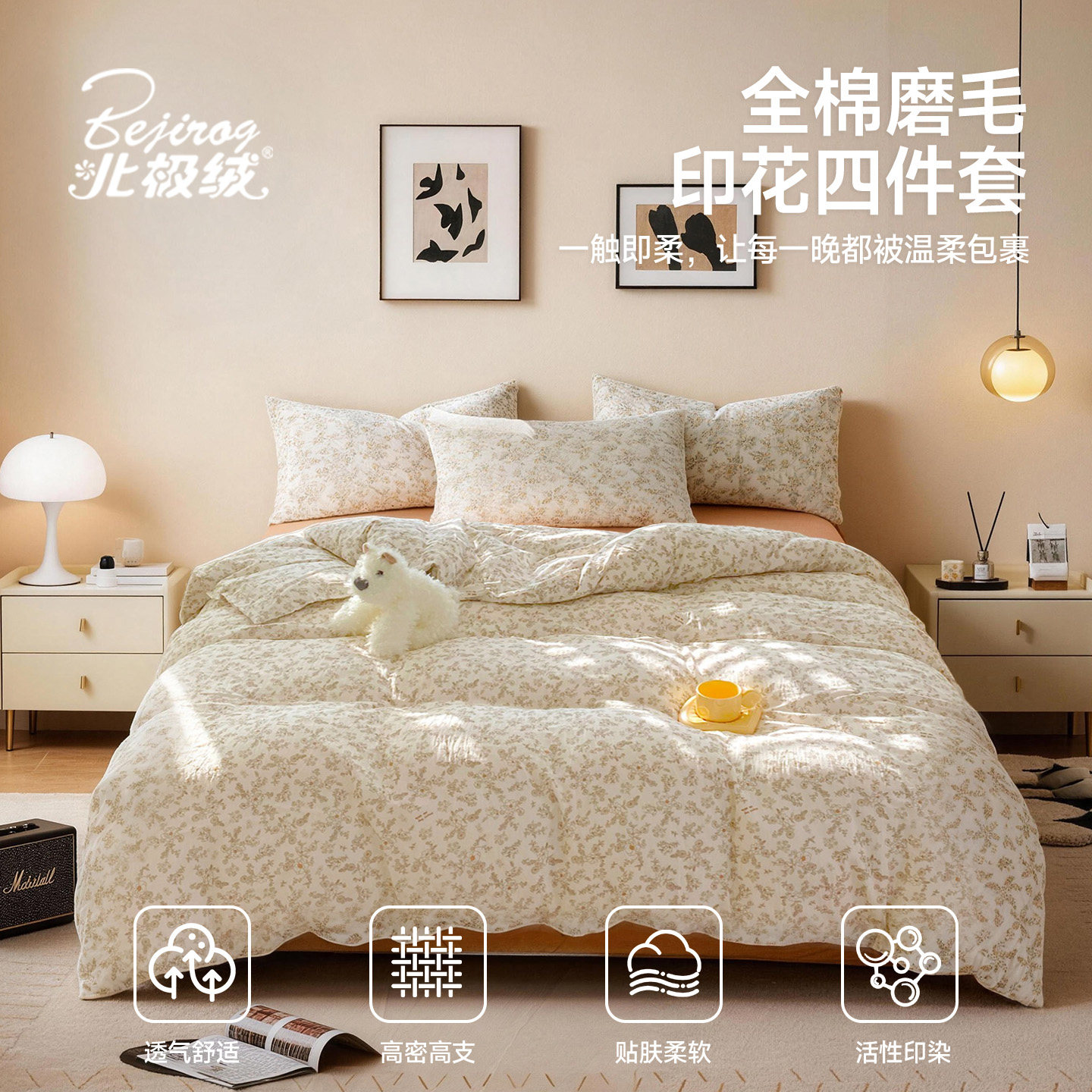 北极绒2026新款纯棉双层纱四件套亲肤田园风简约全棉被套床单花卉