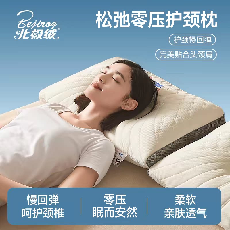 北极绒枕头护颈椎助睡眠专用深睡枕零压护颈枕学生宿舍单人款成人