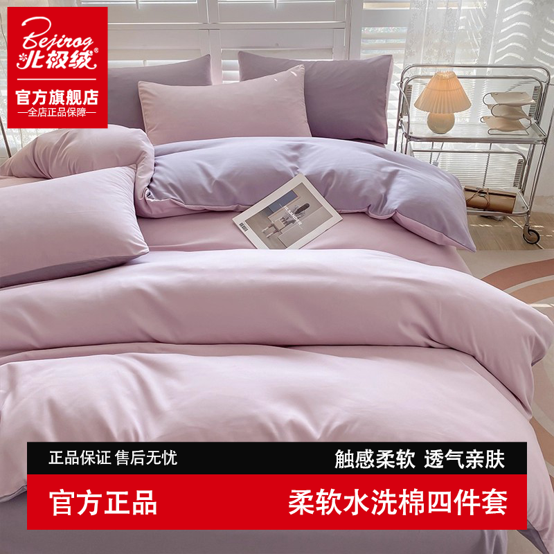 北极绒水洗棉床上四件套宿舍床单三件套四季通用柔软裸睡家用被套