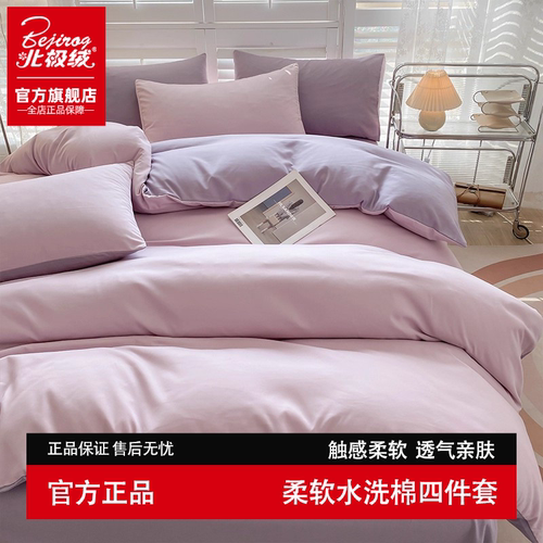 2025新款纯色双拼水洗棉四件套