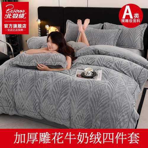 高端A类新款牛奶绒雕花四件套