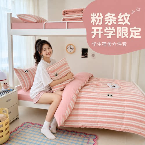 学生宿舍床品毛巾绣全棉6件套