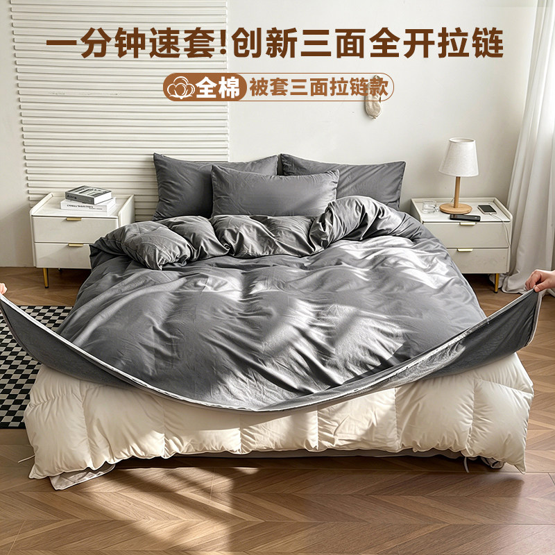 北极绒新款三面拉链款纯色双拼13372全棉纯棉床上四件套床单被套