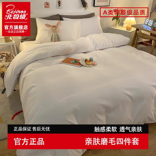 北极绒2025新款亲肤磨毛纯色单被套系列四件套柔软舒适