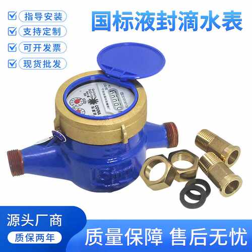 出租房家用螺纹冷水表dn15/20 4分6分全铜可校检高灵敏滴水表