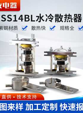 SS14BL散热平板晶闸管ZPKPKKKS1500A2000A2500A可控硅水冷散热器