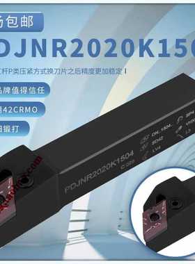 P型杠杆刀杆PDJNR/L2020K1504/2525M1506 高精度外圆菱形DNMG车刀
