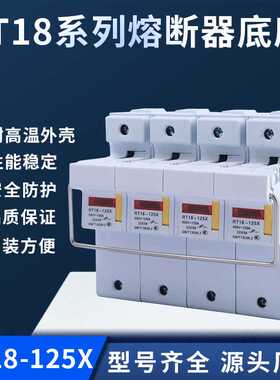 厂家直销 耐高温熔断器底座RT18-125X/4P 阻燃熔断器底座型号齐全