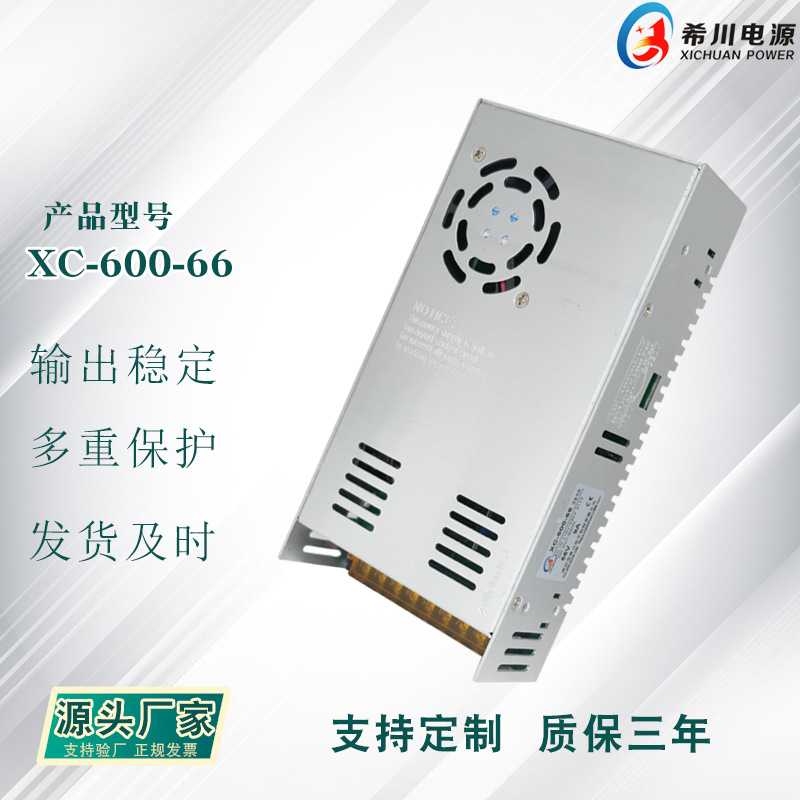 开关电源 66V9A600W 全电压220V转直流66V 厂家直销 工业设备电源
