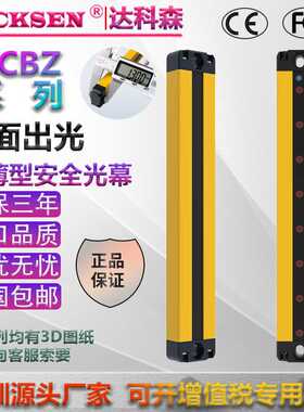 超薄安全光栅红外线对射传感器感应器达科森DCBZ系列检测保护光幕