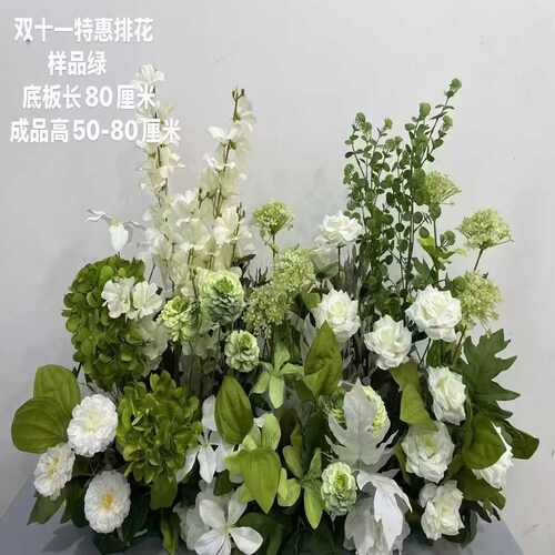 底板80公分 成品高50-80公分绿排花 花排 婚礼排花 row flower