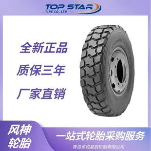 全钢子午线货车卡车轮胎 AGM10花纹 风神轮胎AEOLUS 9.00R20轮胎