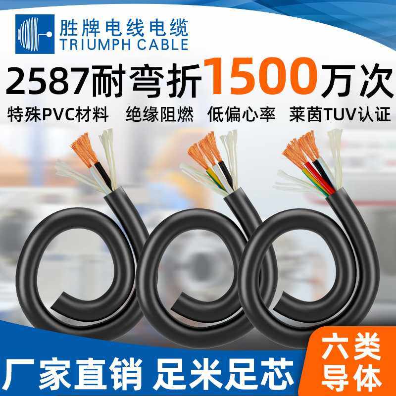 胜牌高柔拖链无屏蔽2587*3*2.5mm阻燃600V耐弯折1500万次柔性线缆