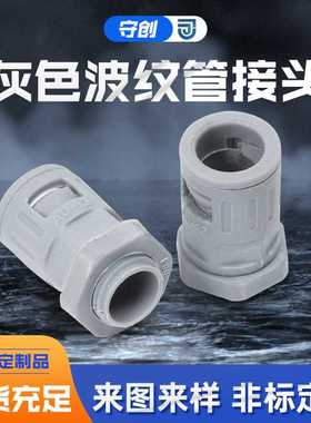厂家 定制黑灰色波浪管接头直插式防水电缆接头快速固定耐酸碱
