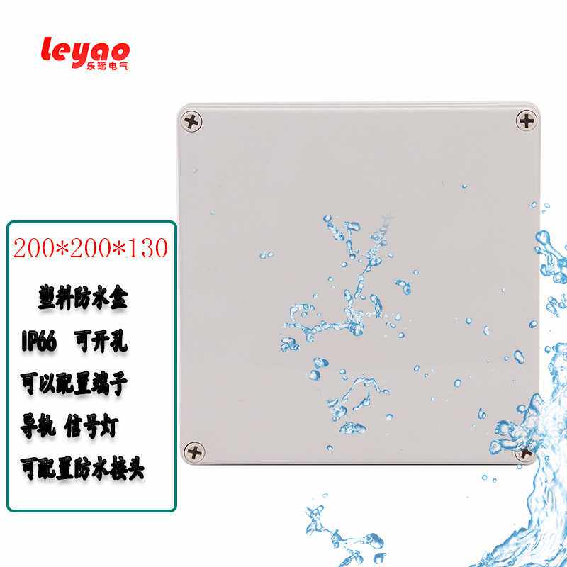 防水盒 ABS塑料盒  电缆接线盒 LY-AG-2020 200*200*130