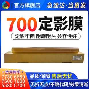 J75 550 加热辊 C75 定影上辊 定影膜 C70 7780 适用施乐C700 560