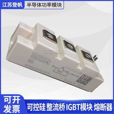 西门康功率IGBT模块SKM100GAL12T4可控硅 现货原装