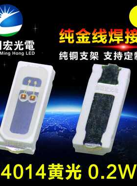 4014黄光0.2W 高亮4014黄灯 贴片4014黄色LED 4014贴片led灯珠