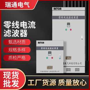 零线电流滤波器 解决零线电流过大发热严重问题 滤除三次谐波