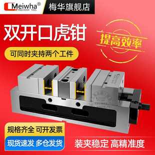梅华液油压角固式双向铣床气动精密平口钳双开口多工位台虎钳
