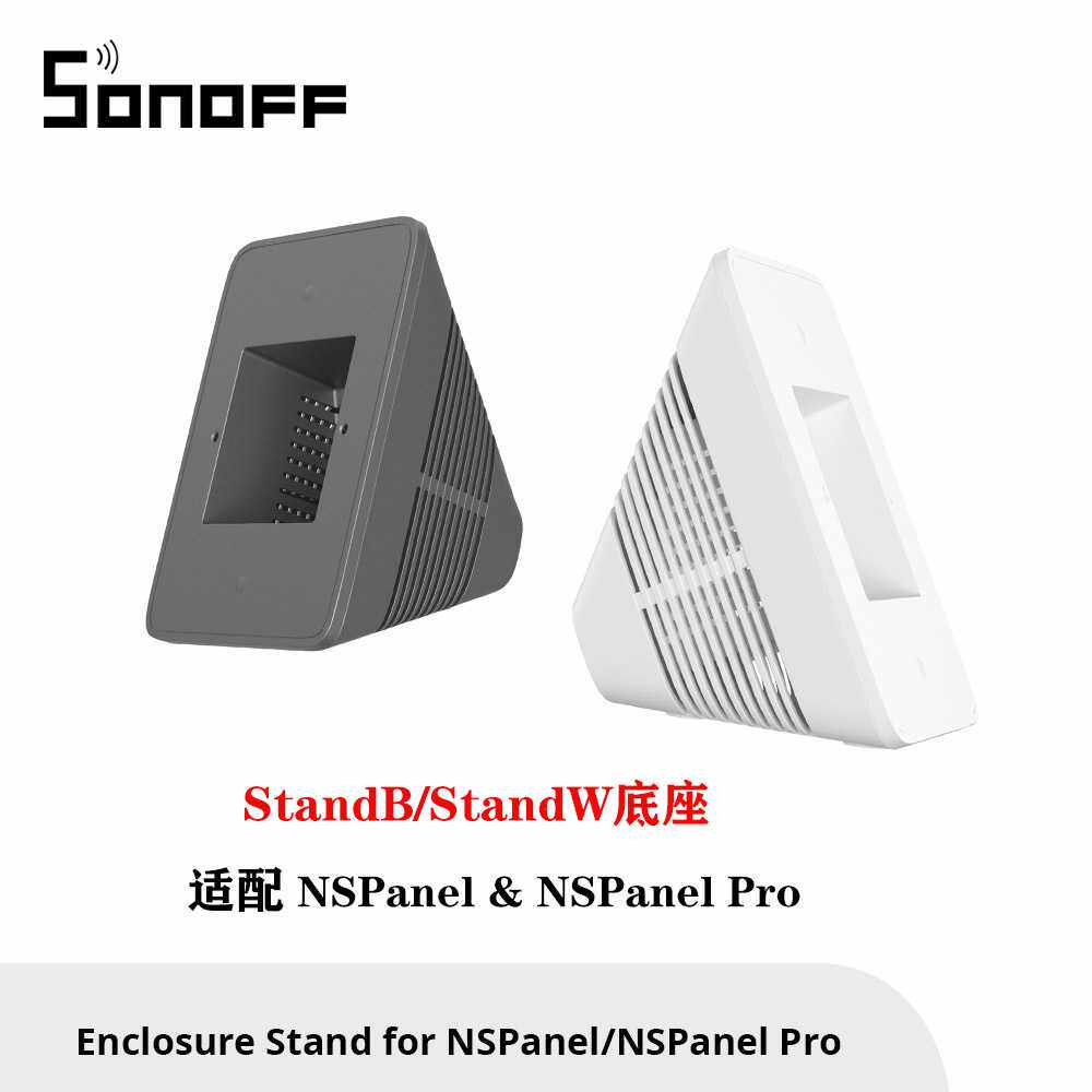 SONOFF StandB/StandW底座 适配NSPanel & NSPanel Pro