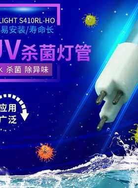 供应TERILIGHT S410RL-HO杀菌灯管 学校幼儿园室内杀菌消毒灯管