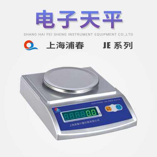 浦春JE系列0.1g电子精密天平量程100g200g500g1000g2000g3000仪器
