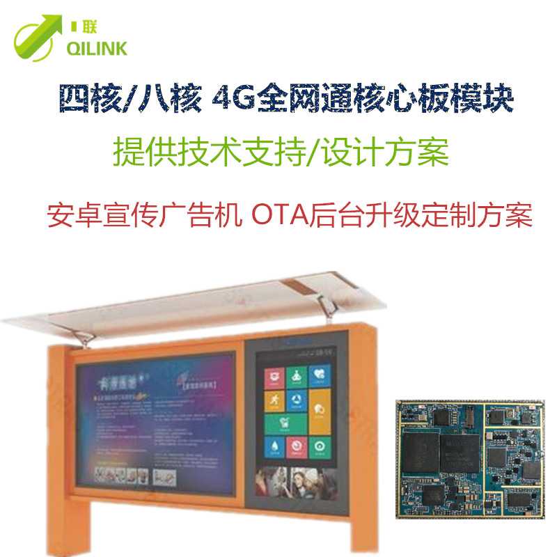 联发科MTK8735核心板6761模块 4G广告机OTA升级方案开发