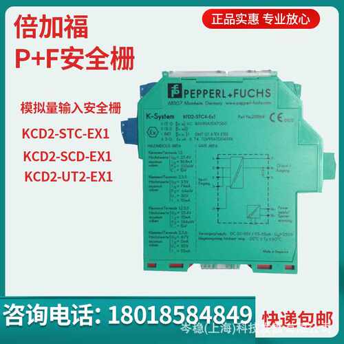 德国P+F 倍加福 模拟量输入安全栅 KFD2-SCD2-EX1.LKKFD2-UFC-EX1