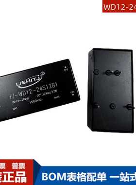 WD12-24S12B1隔离稳压DC电源模块工厂直销24V转12V12W