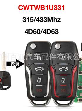 适用于4键福特改装遥控汽车钥匙CWTWB1U345 ID60-ID63芯片433Mhz