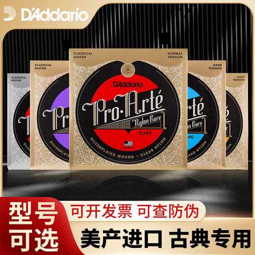 美产达达里奥古典吉他琴弦高张力古典吉他弦EJ45/46套弦吉它配件