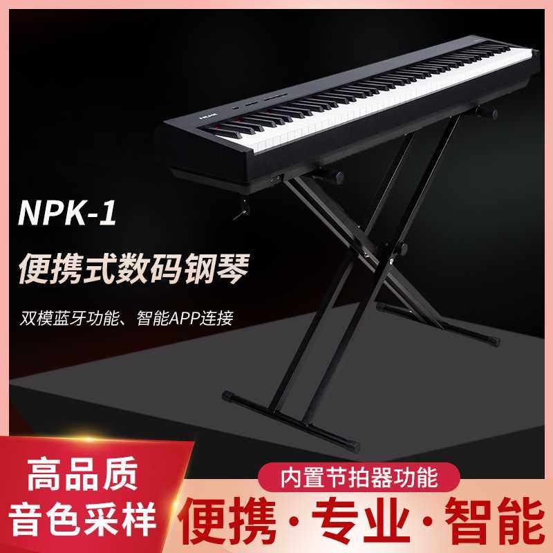 NUX纽克斯电钢琴NPK-1成人儿童88键智能便携初学数码电子钢琴入门