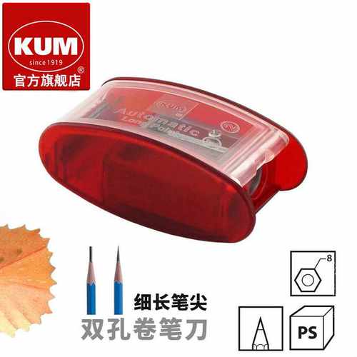 德国KUM库姆2步削切φ8mm木铅笔长笔芯卷笔刀赠送2枚刀片转笔刀