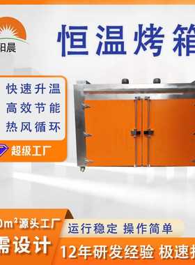 橙色不锈钢烤箱高温实验箱五金电子高温烘干层架推车