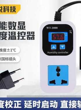 厂家现货供应WT-2000 智能湿度控制器准确控温智能温湿度控制器
