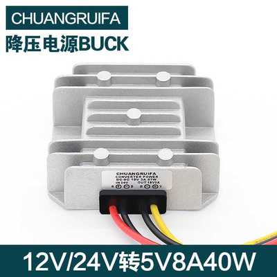 24V转5V8A40W降压电源12V转5V转换器降压模块DC/DC直流变压器