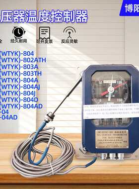 BWY(WTYK)-804变压器温度控制器 油面温度控制器 BWY(WTYK)-804A