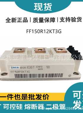 IGBT模块FF150R12KT3G FF150R12KE3G 双向晶闸管 电子元器件原装