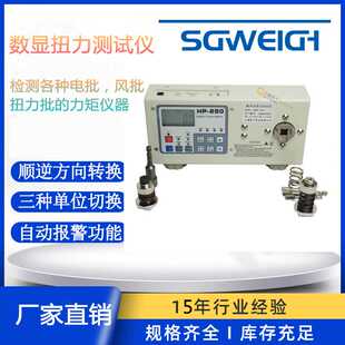 测电批扭力测试仪器 SGHP-20数显电批扭力测试仪 智能扭力计实干