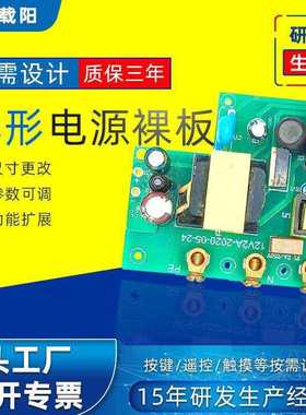 AC-DC 24v1a开关电源裸板 24W直流恒压电源控制板 LED电源12v