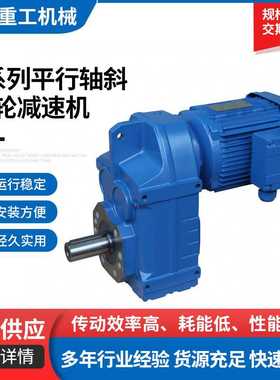 FAZ47不锈钢小法兰空心轴式安装平行轴斜齿轮减速机斜齿轮减速机