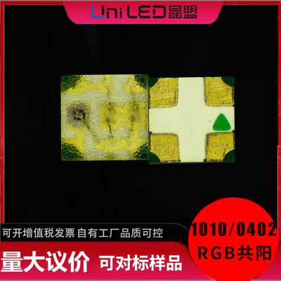 0402RGB共阳led1.0*1.0*0.4mm一致性好晶盟1010RGB共阴共阳led灯