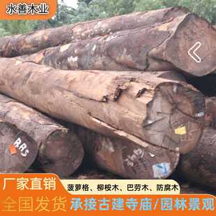 【源头】非洲菠萝格进口原木 奥坎花箱花架 巴蒂木水榭木结构