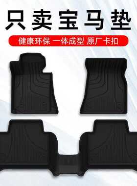 5系530li7系3系325liX3X5X6X7X1X2X4i3i4汽车脚垫TPE全包围